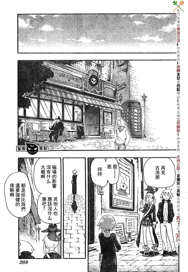 《噬魂师》漫画最新章节第38话免费下拉式在线观看章节第【35】张图片