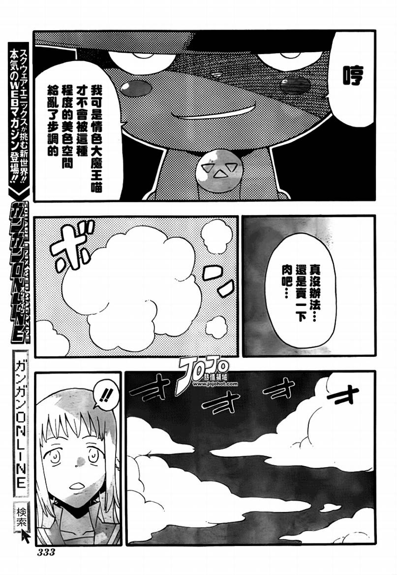 《噬魂师》漫画最新章节第73话免费下拉式在线观看章节第【10】张图片