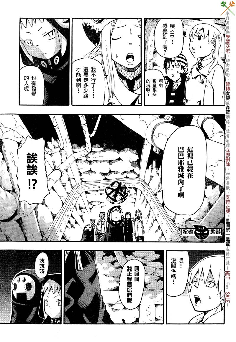 《噬魂师》漫画最新章节第47话免费下拉式在线观看章节第【18】张图片