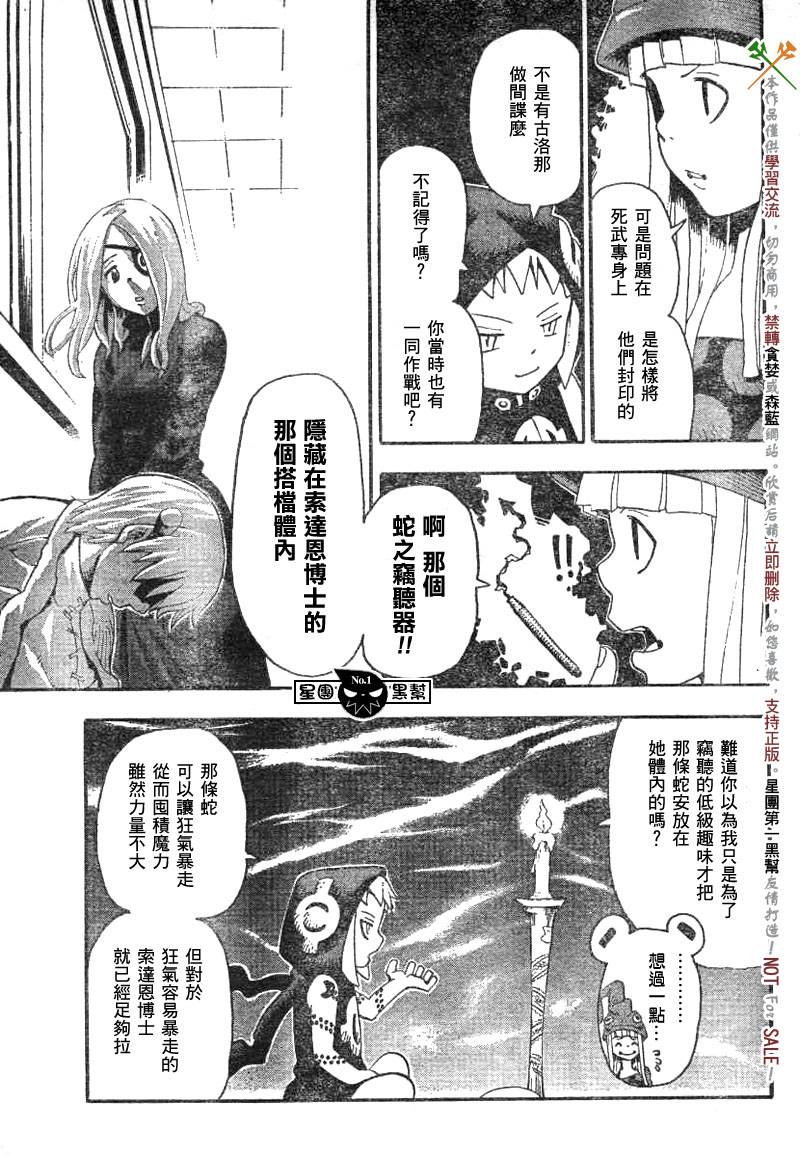 《噬魂师》漫画最新章节第37话免费下拉式在线观看章节第【34】张图片