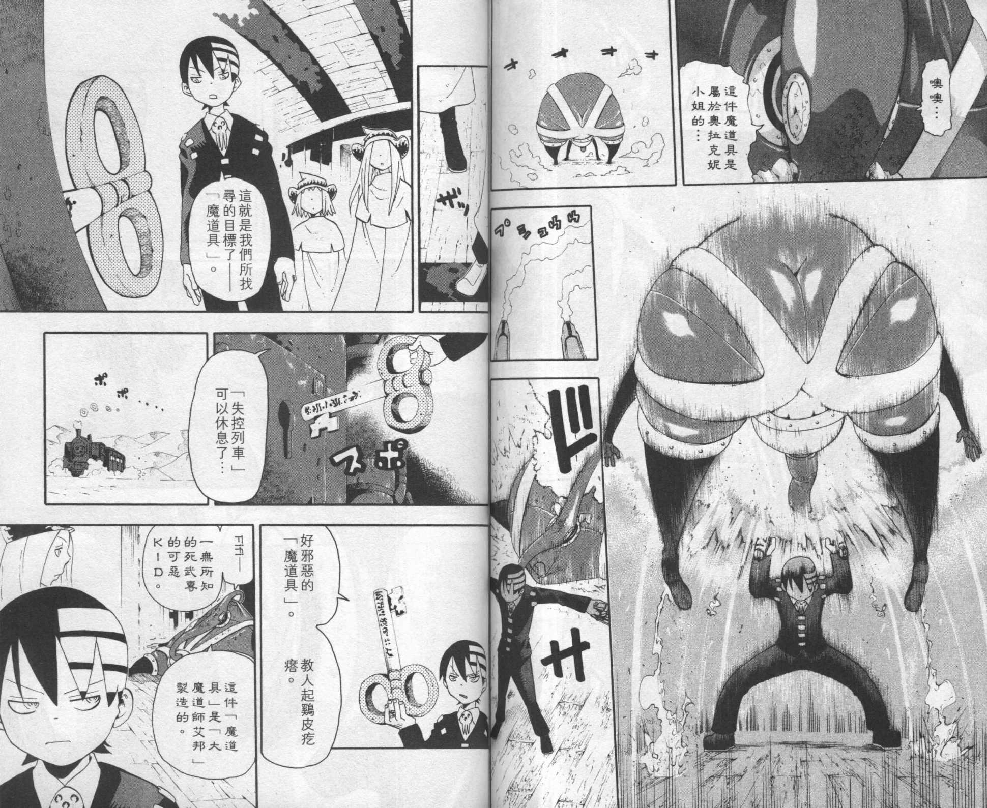 《噬魂师》漫画最新章节第8卷免费下拉式在线观看章节第【84】张图片