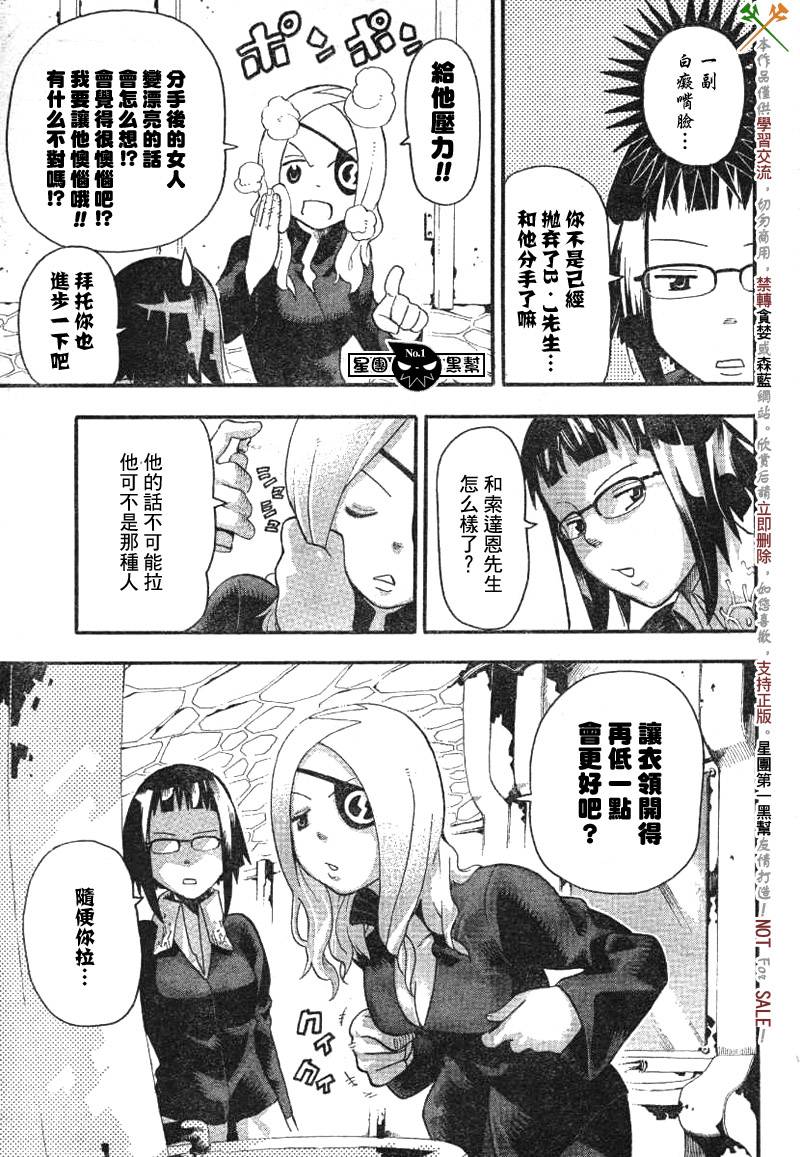 《噬魂师》漫画最新章节第38话免费下拉式在线观看章节第【7】张图片