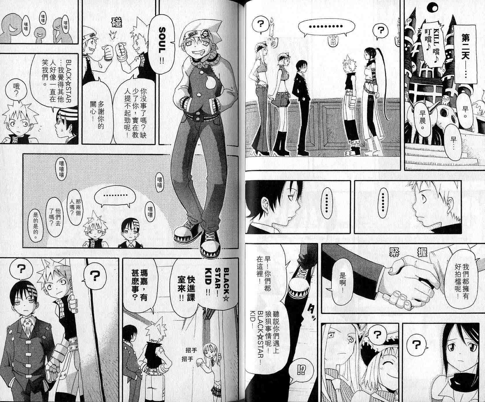 《噬魂师》漫画最新章节第3卷免费下拉式在线观看章节第【23】张图片