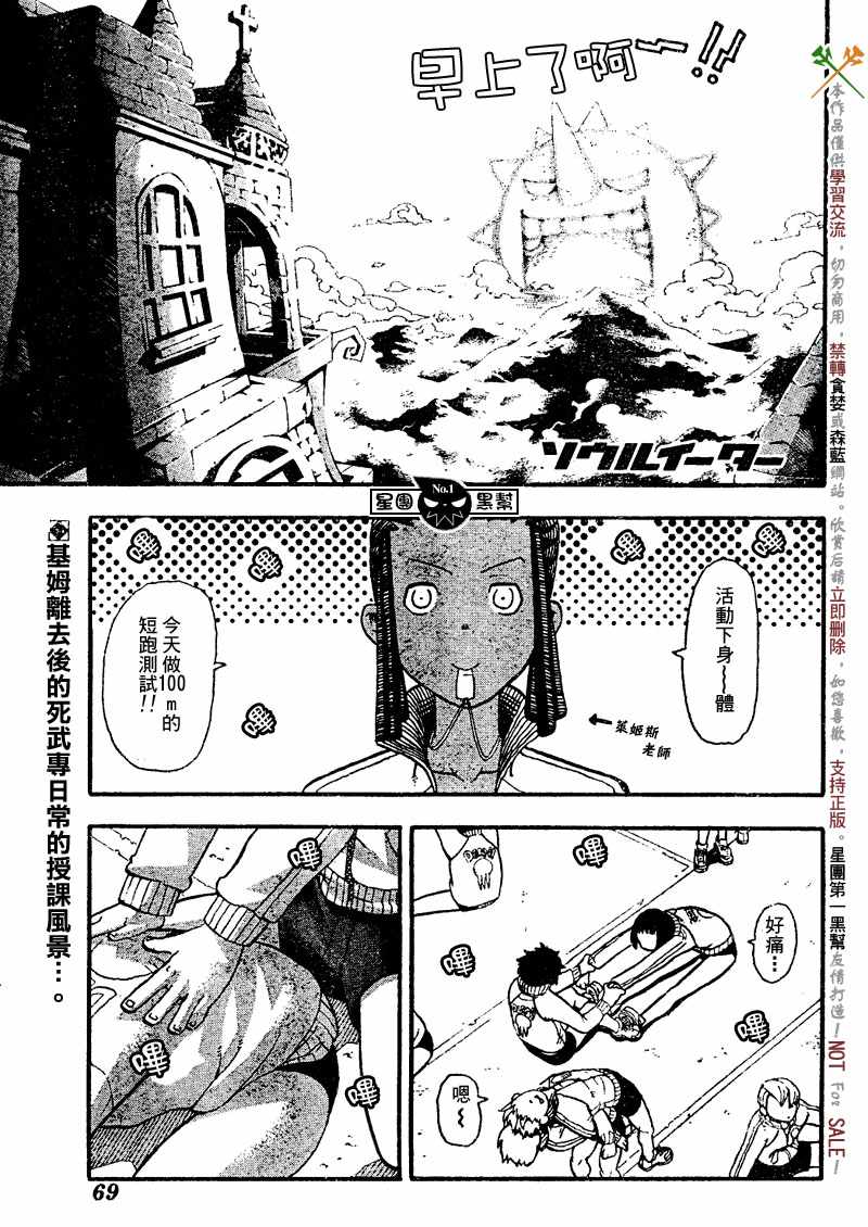 《噬魂师》漫画最新章节第45话免费下拉式在线观看章节第【3】张图片