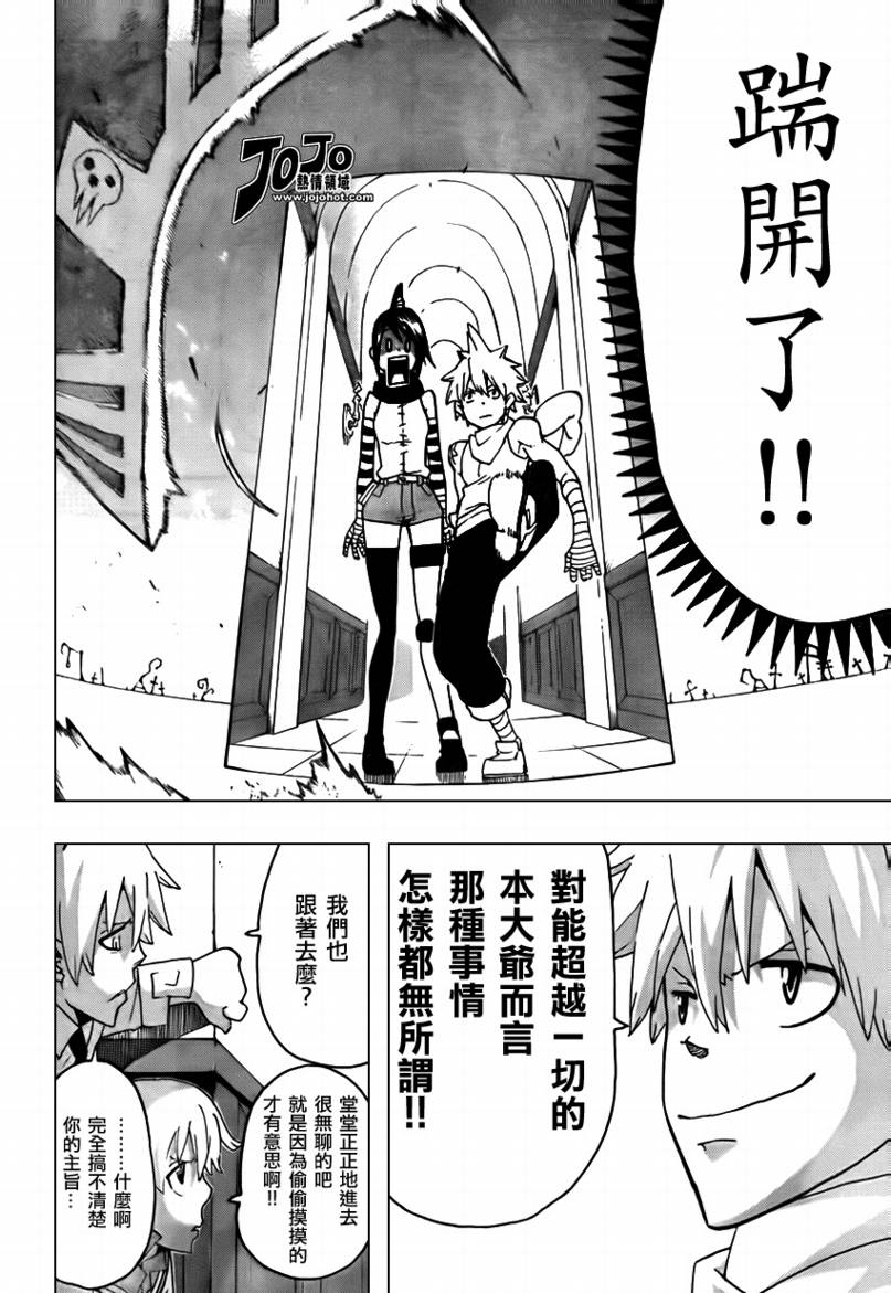 《噬魂师》漫画最新章节第70话免费下拉式在线观看章节第【21】张图片