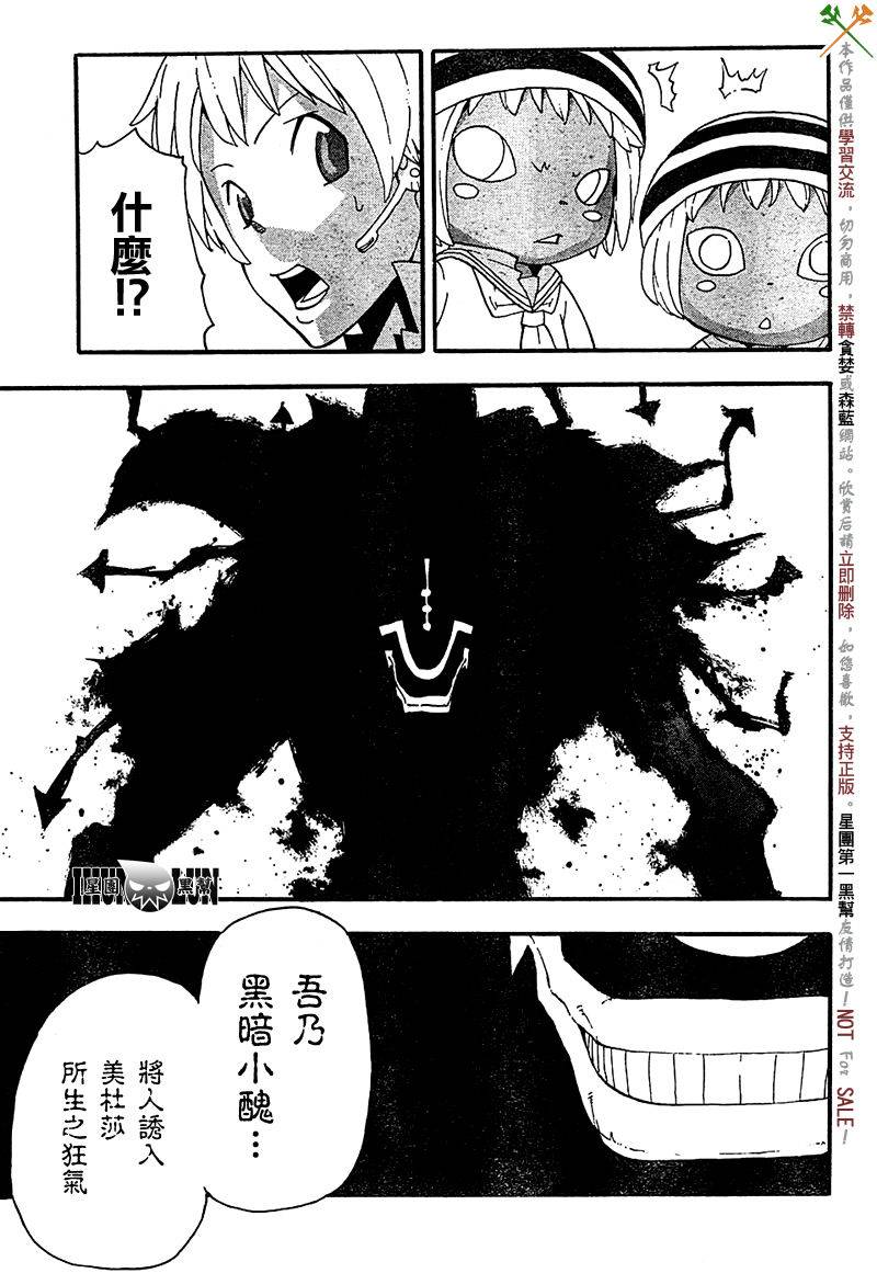 《噬魂师》漫画最新章节第66话免费下拉式在线观看章节第【28】张图片