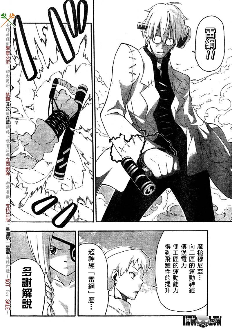 《噬魂师》漫画最新章节第61话免费下拉式在线观看章节第【26】张图片