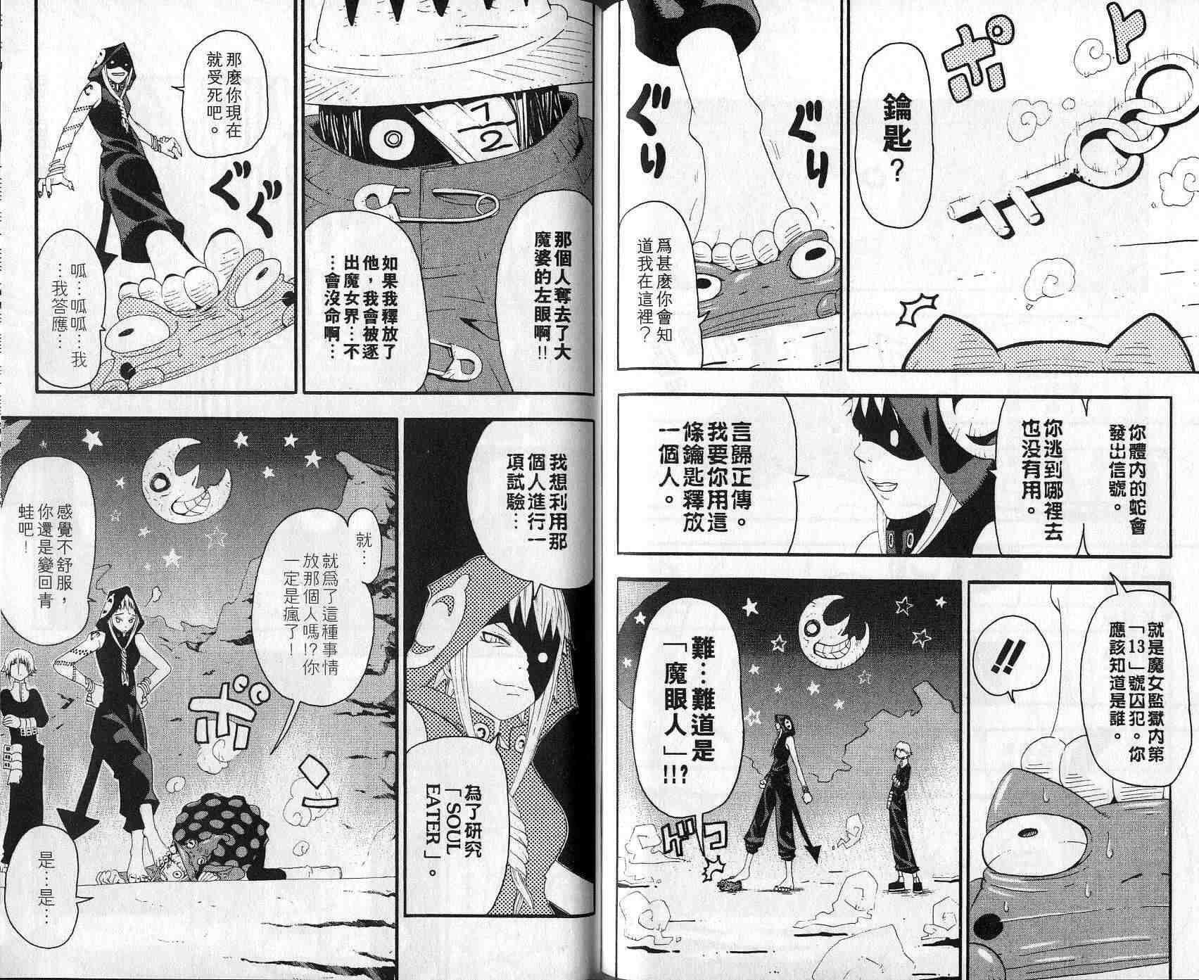 《噬魂师》漫画最新章节第3卷免费下拉式在线观看章节第【88】张图片