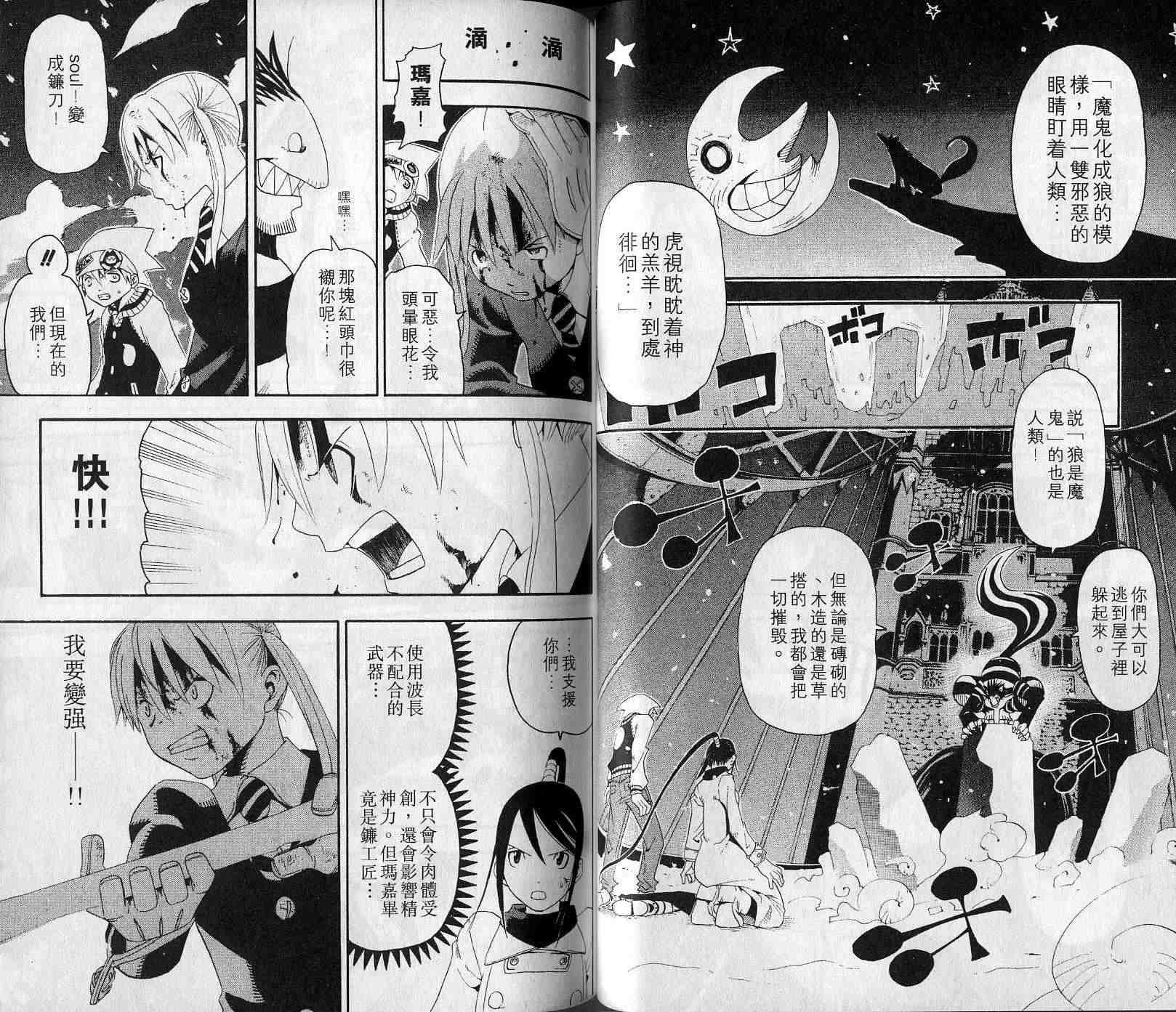 《噬魂师》漫画最新章节第4卷免费下拉式在线观看章节第【33】张图片