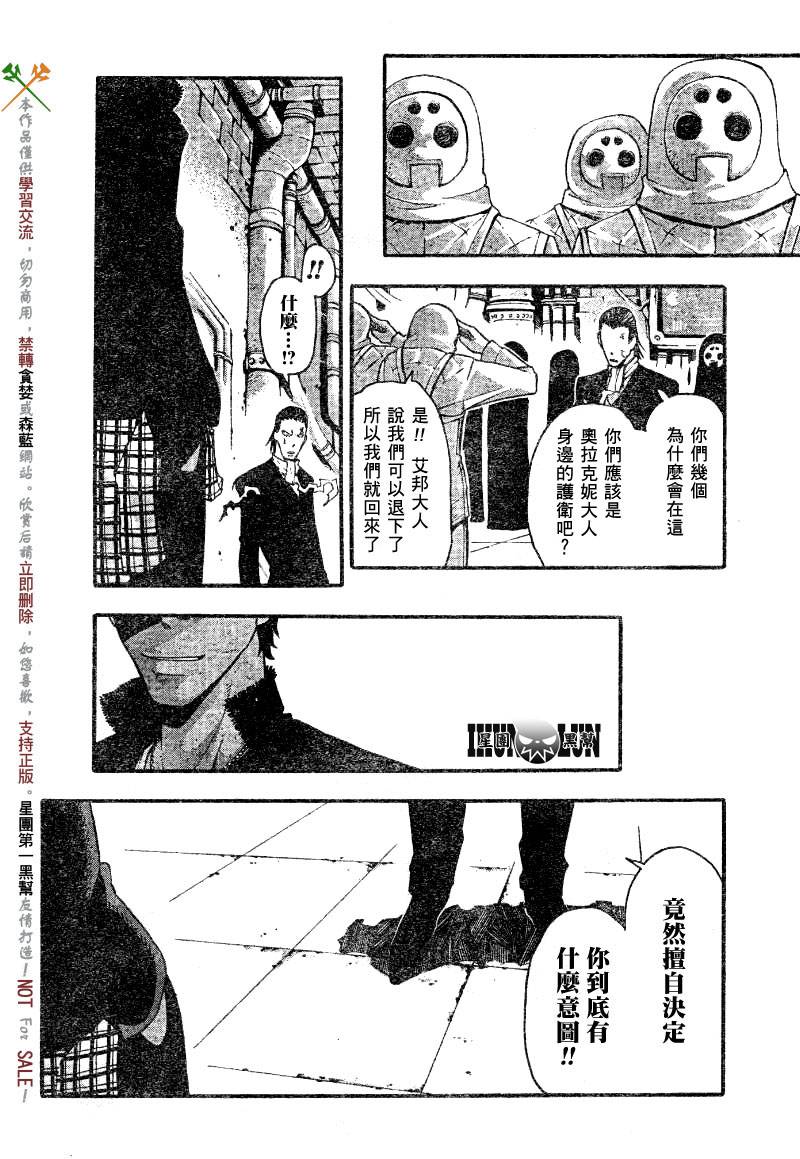 《噬魂师》漫画最新章节第55话免费下拉式在线观看章节第【29】张图片