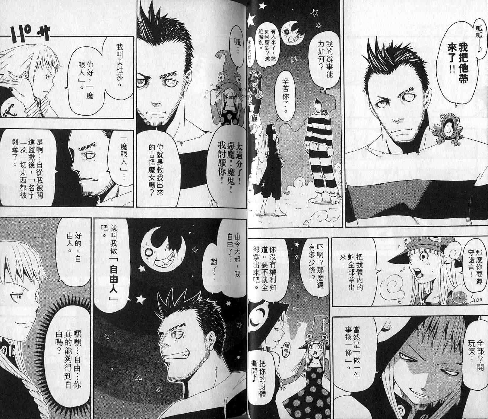 《噬魂师》漫画最新章节第4卷免费下拉式在线观看章节第【15】张图片