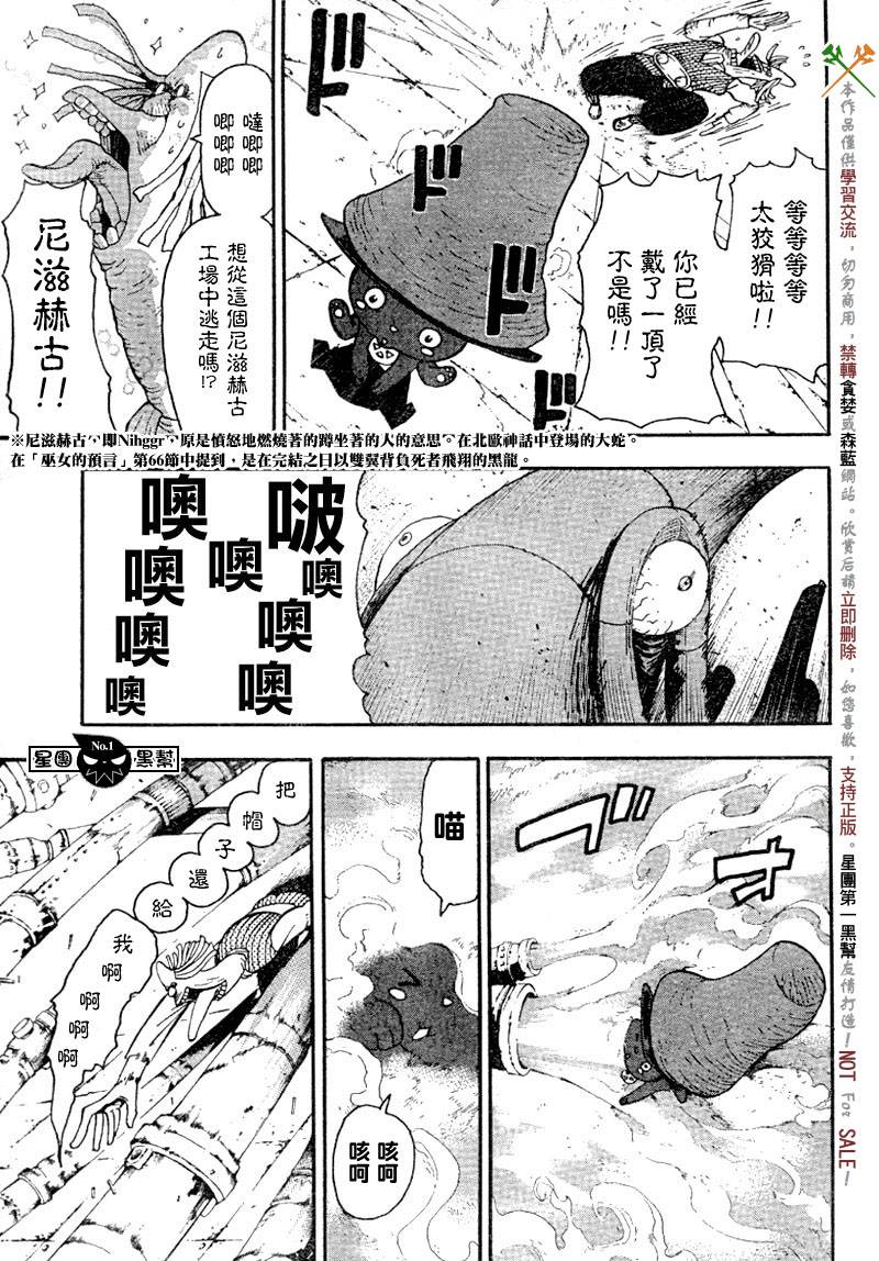 《噬魂师》漫画最新章节第42话免费下拉式在线观看章节第【11】张图片