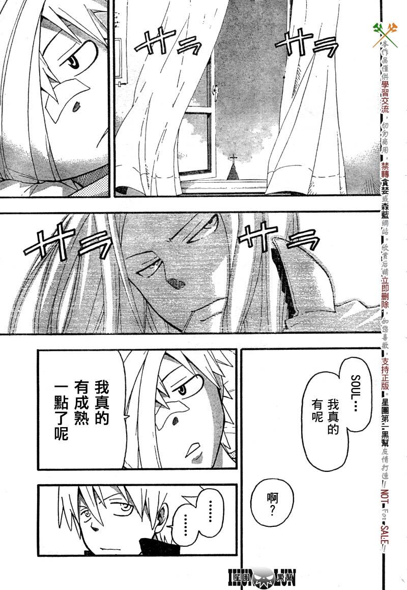 《噬魂师》漫画最新章节第61话免费下拉式在线观看章节第【11】张图片