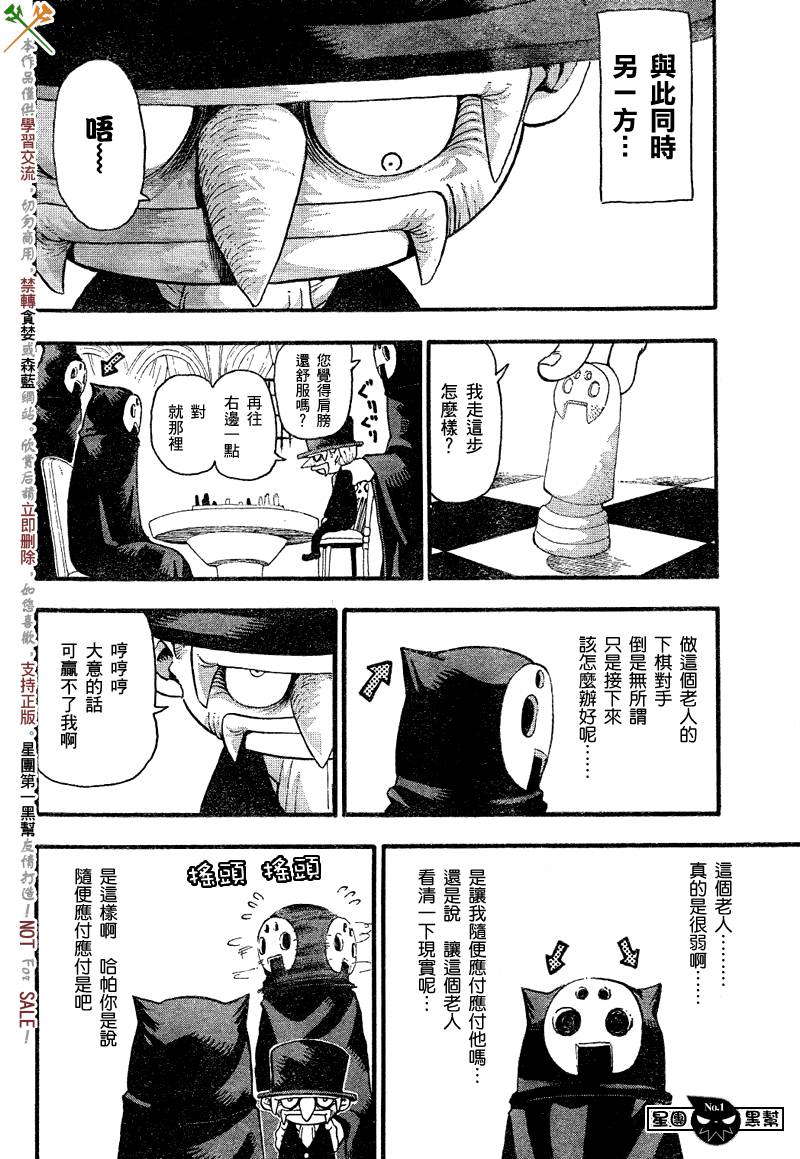 《噬魂师》漫画最新章节第47话免费下拉式在线观看章节第【27】张图片