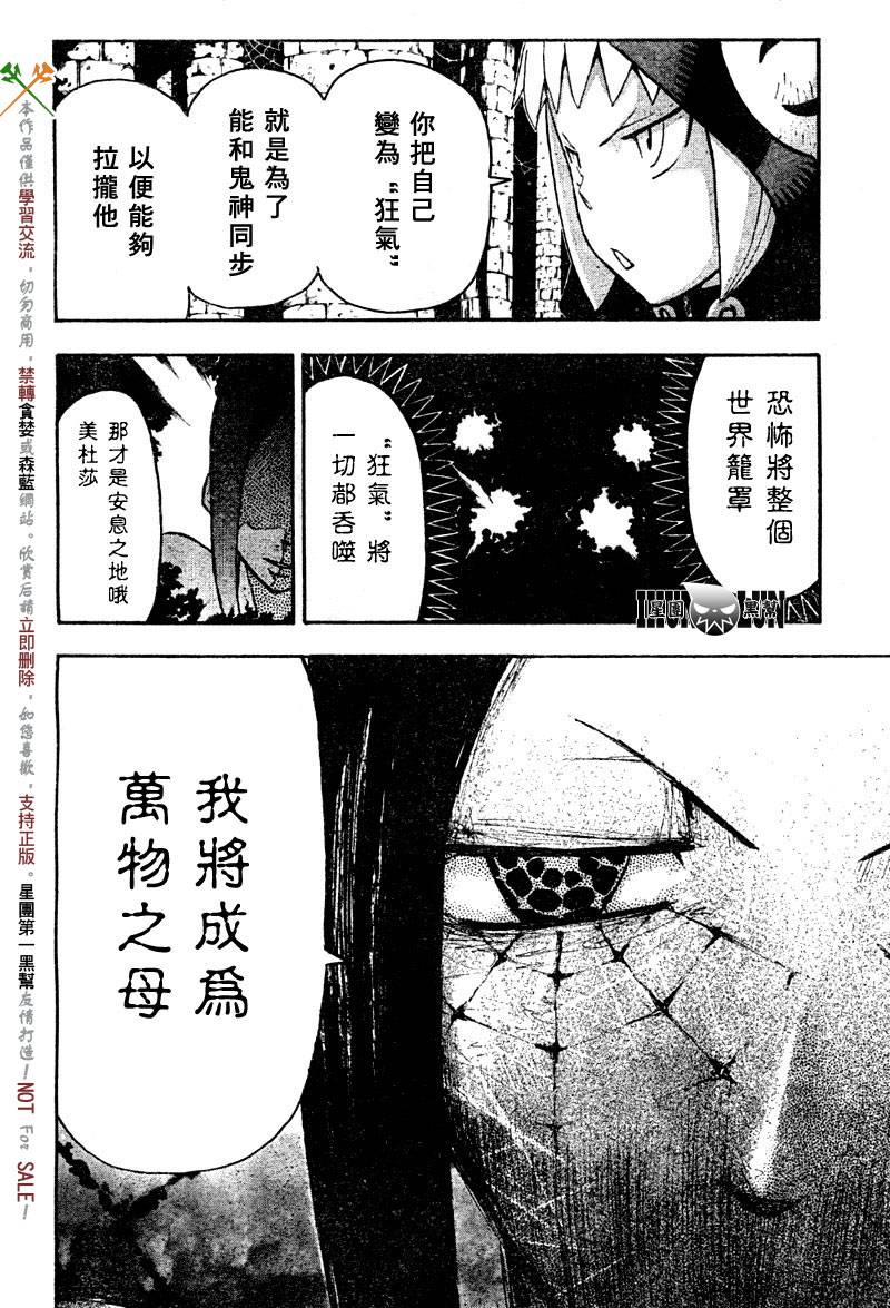 《噬魂师》漫画最新章节第58话免费下拉式在线观看章节第【19】张图片