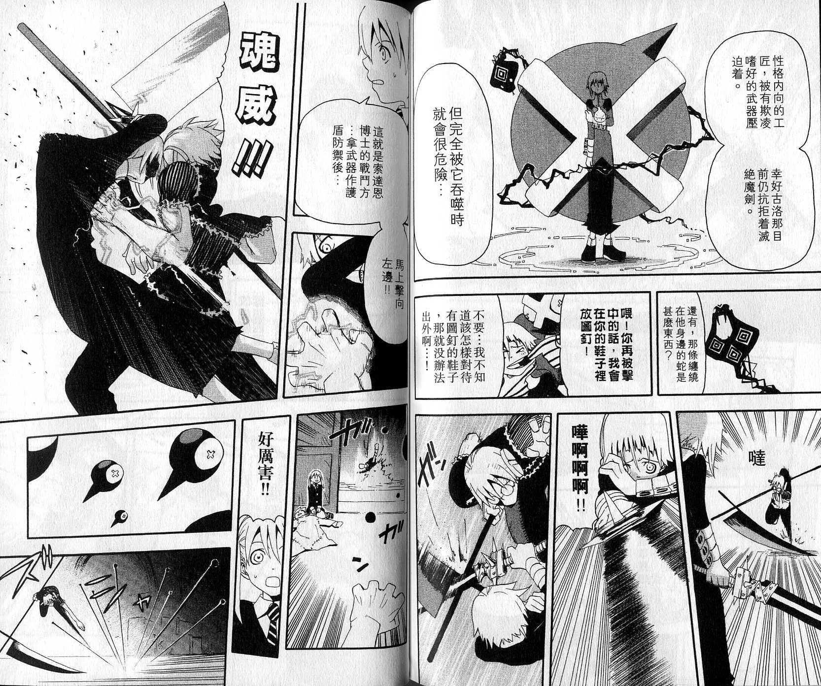 《噬魂师》漫画最新章节第2卷免费下拉式在线观看章节第【82】张图片