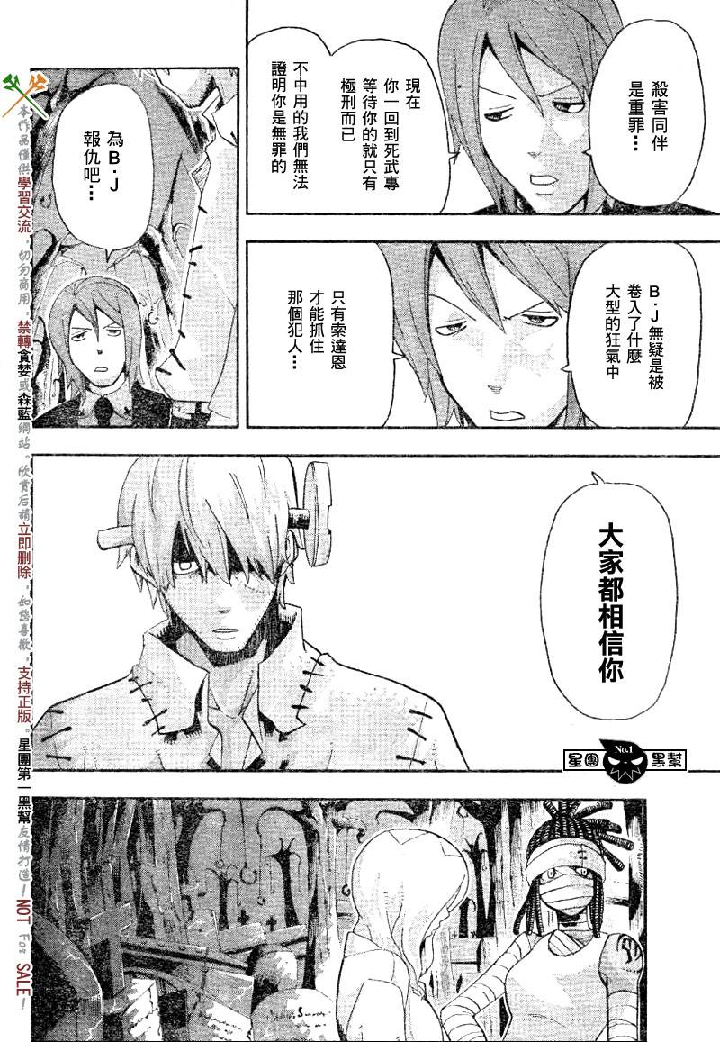 《噬魂师》漫画最新章节第40话免费下拉式在线观看章节第【12】张图片