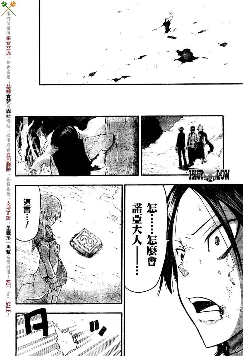 《噬魂师》漫画最新章节第81话免费下拉式在线观看章节第【22】张图片