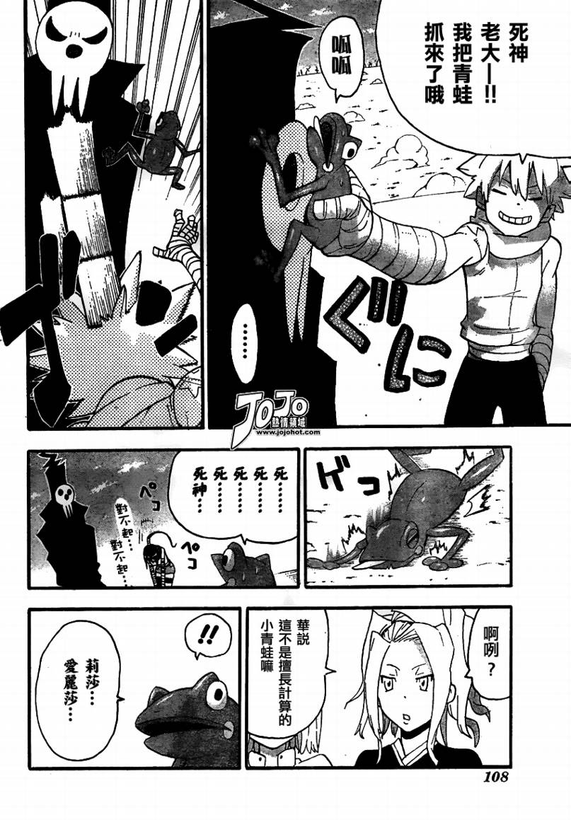 《噬魂师》漫画最新章节第71话免费下拉式在线观看章节第【8】张图片