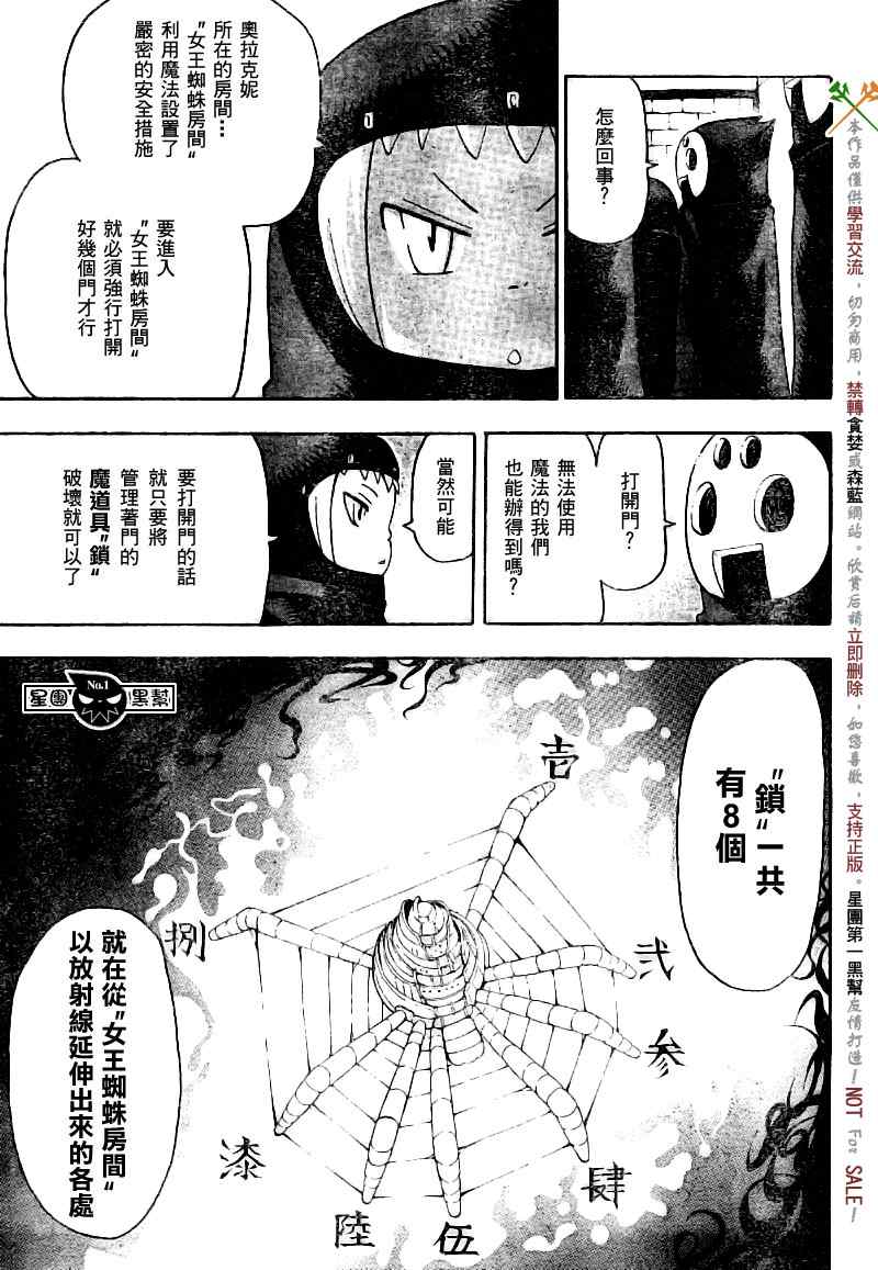 《噬魂师》漫画最新章节第48话免费下拉式在线观看章节第【8】张图片