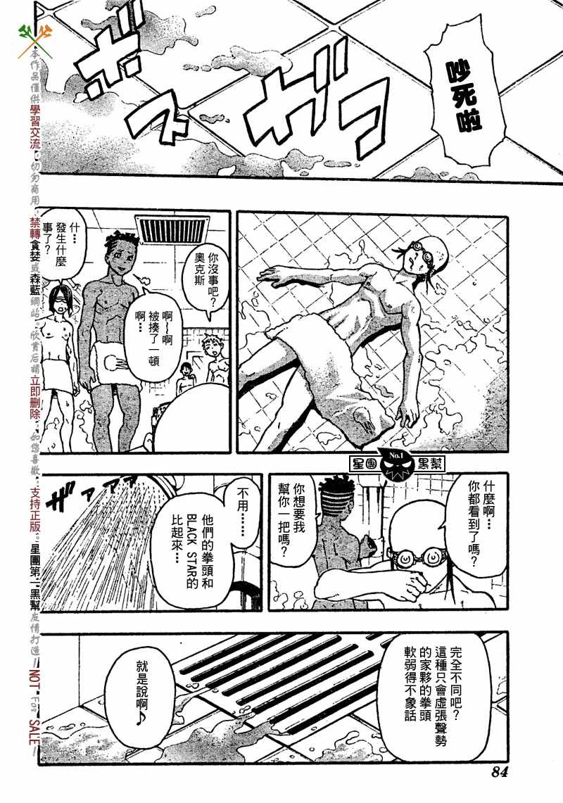 《噬魂师》漫画最新章节第45话免费下拉式在线观看章节第【18】张图片