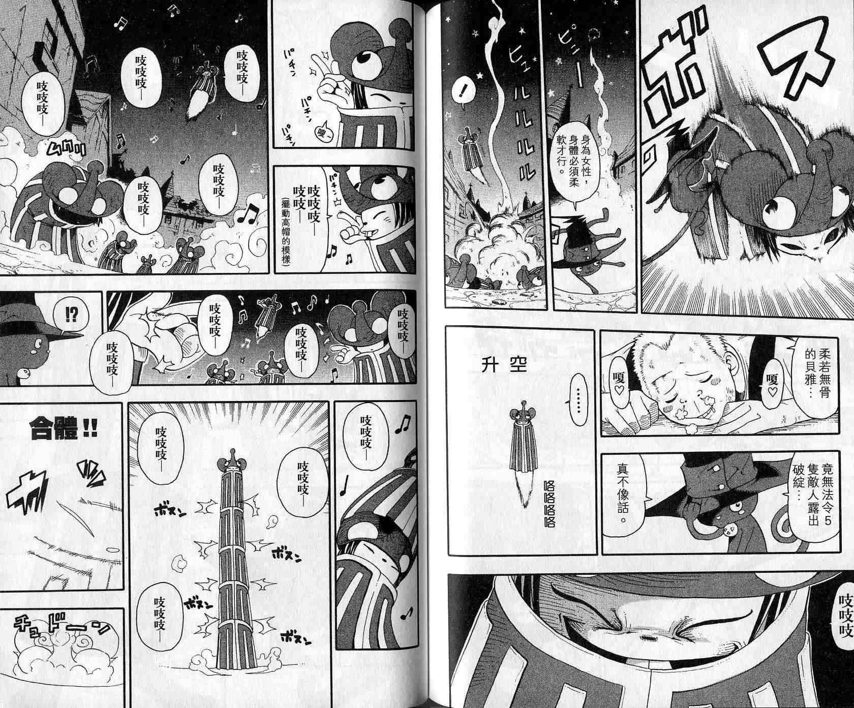 《噬魂师》漫画最新章节第5卷免费下拉式在线观看章节第【78】张图片