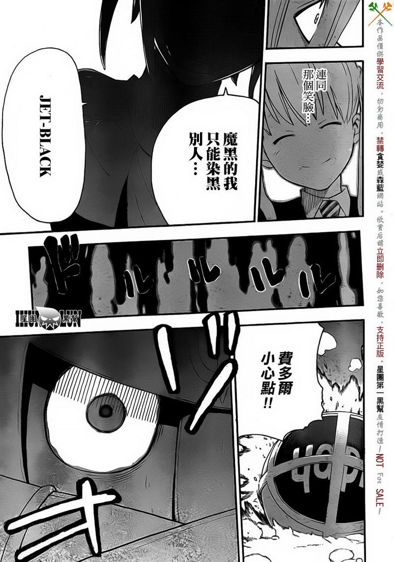 《噬魂师》漫画最新章节第83话免费下拉式在线观看章节第【14】张图片