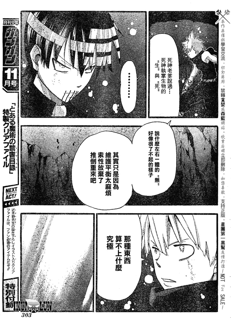 《噬魂师》漫画最新章节第78话免费下拉式在线观看章节第【17】张图片