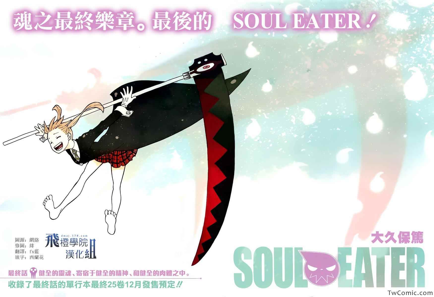 《噬魂师》漫画最新章节第113话免费下拉式在线观看章节第【2】张图片