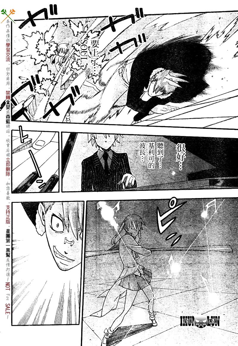 《噬魂师》漫画最新章节第76话免费下拉式在线观看章节第【17】张图片