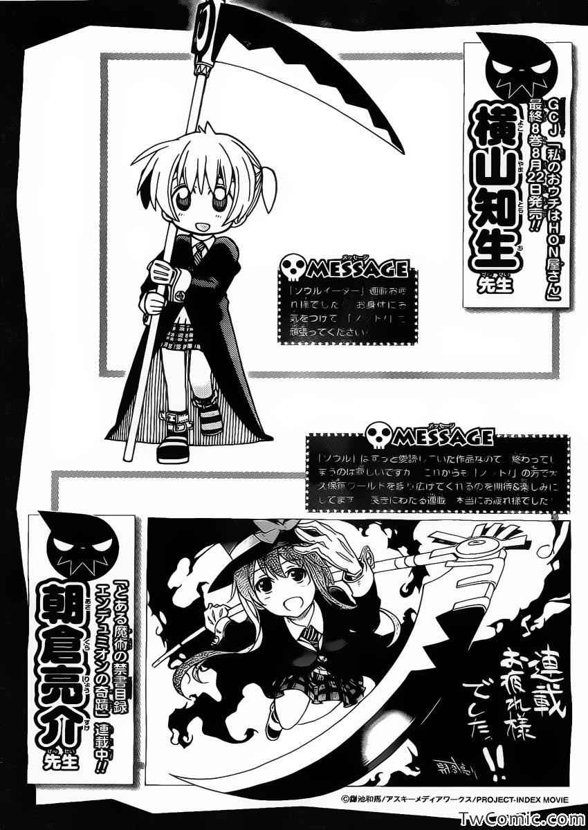 《噬魂师》漫画最新章节第113话免费下拉式在线观看章节第【49】张图片