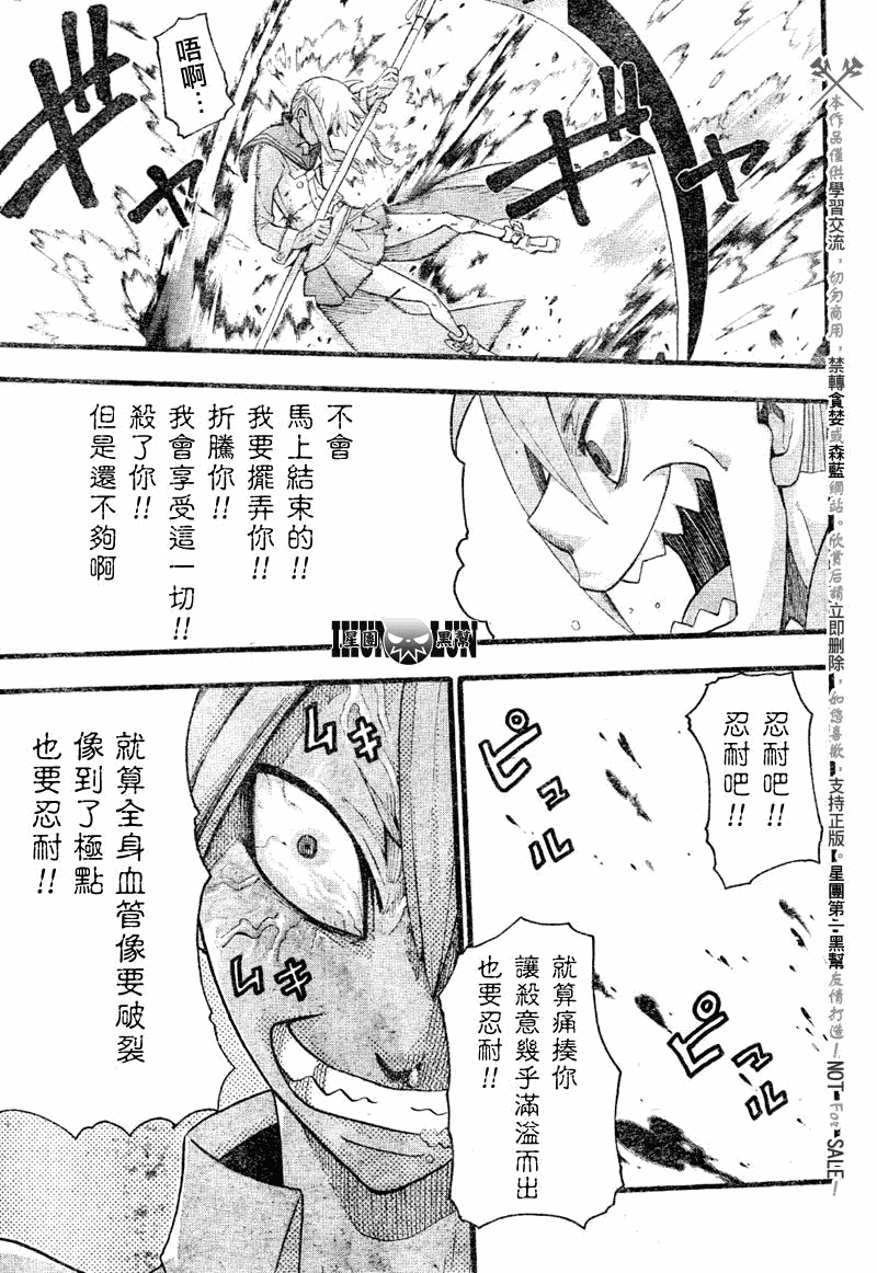 《噬魂师》漫画最新章节第77话免费下拉式在线观看章节第【20】张图片