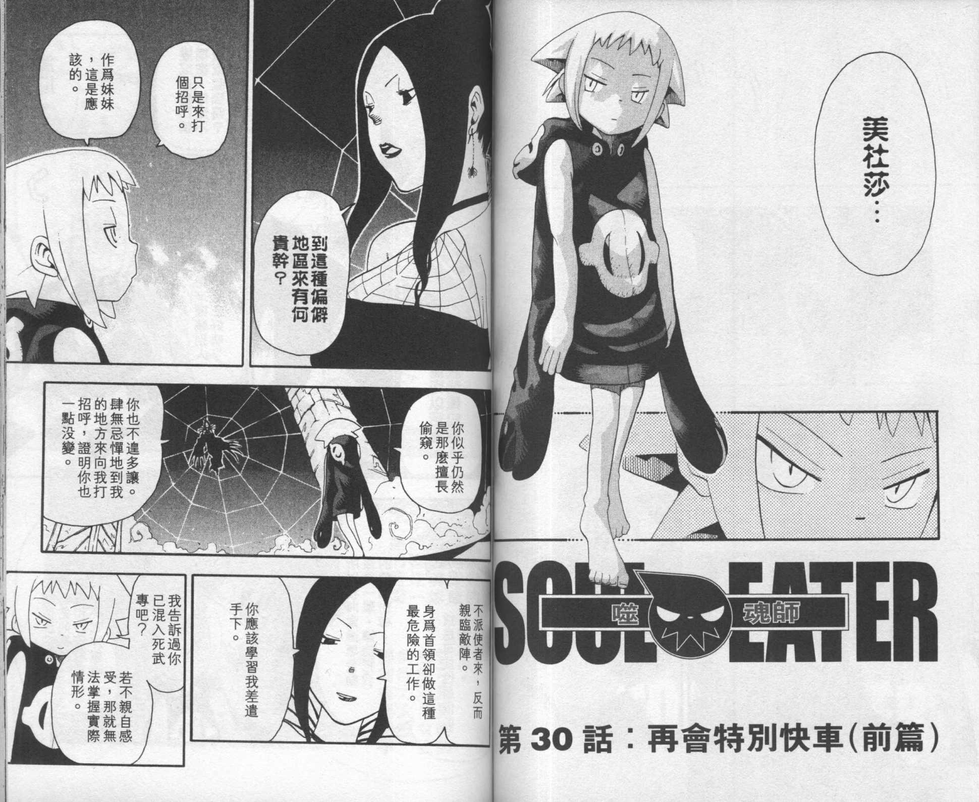 《噬魂师》漫画最新章节第8卷免费下拉式在线观看章节第【53】张图片