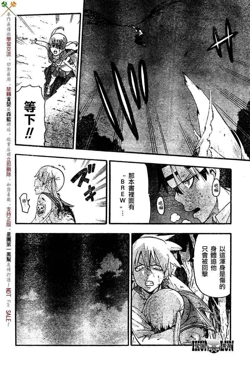 《噬魂师》漫画最新章节第81话免费下拉式在线观看章节第【24】张图片