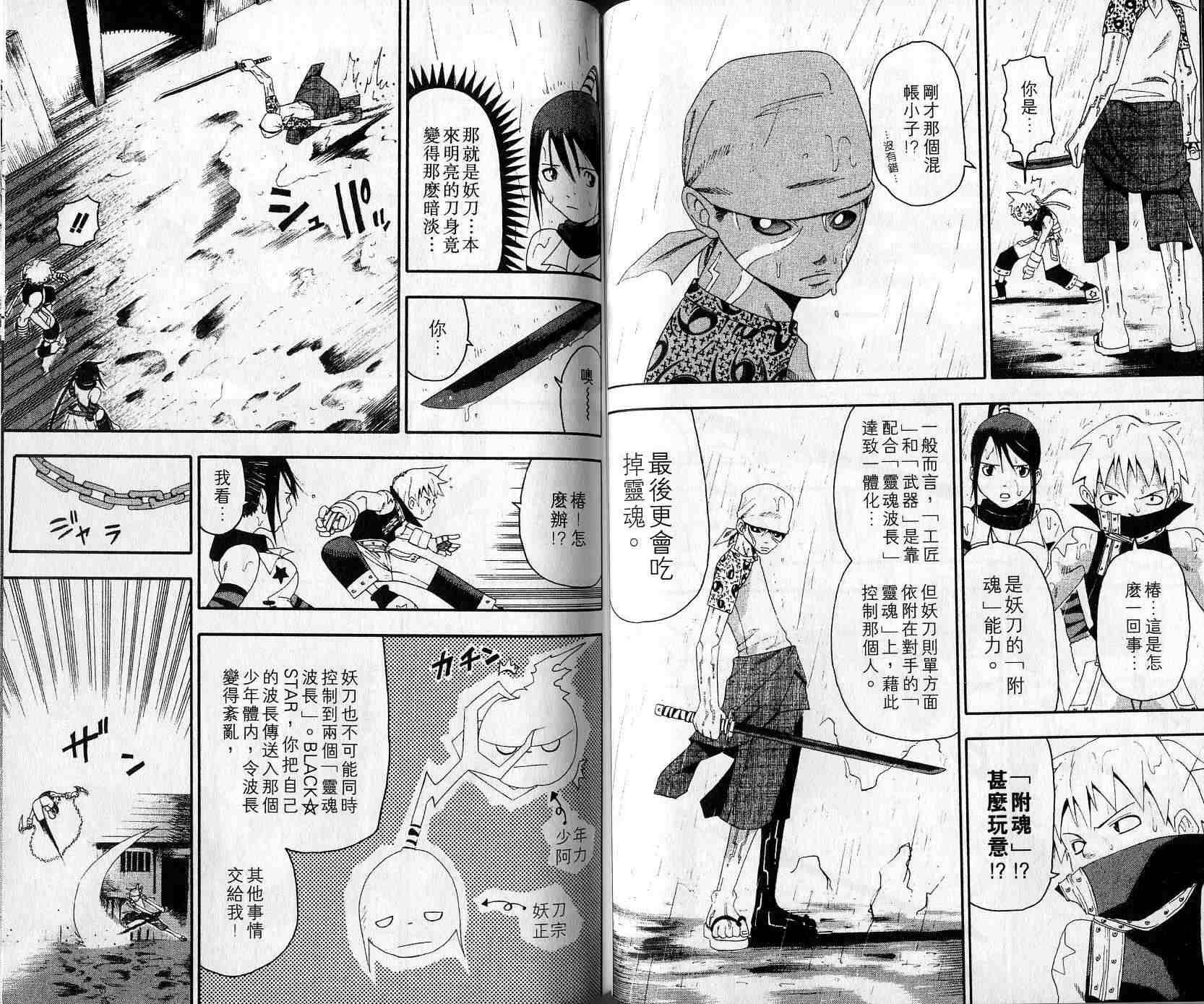 《噬魂师》漫画最新章节第3卷免费下拉式在线观看章节第【36】张图片