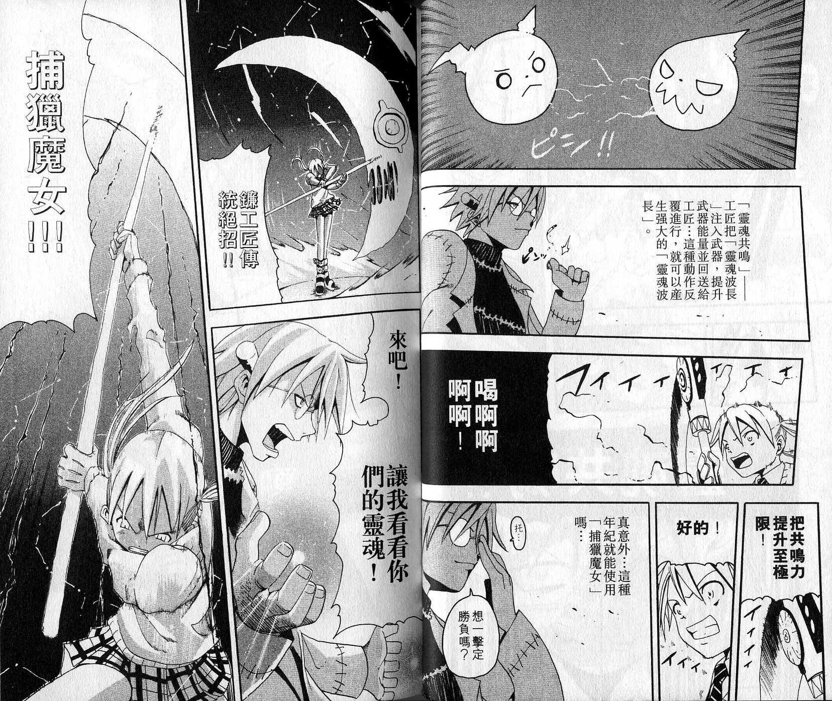 《噬魂师》漫画最新章节第2卷免费下拉式在线观看章节第【26】张图片