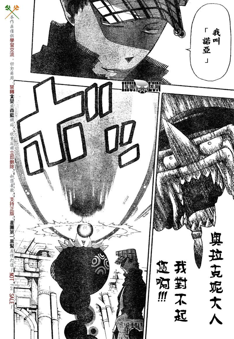 《噬魂师》漫画最新章节第56话免费下拉式在线观看章节第【11】张图片