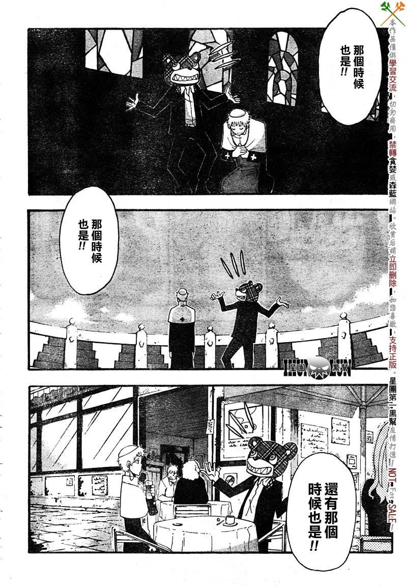 《噬魂师》漫画最新章节第69话免费下拉式在线观看章节第【24】张图片