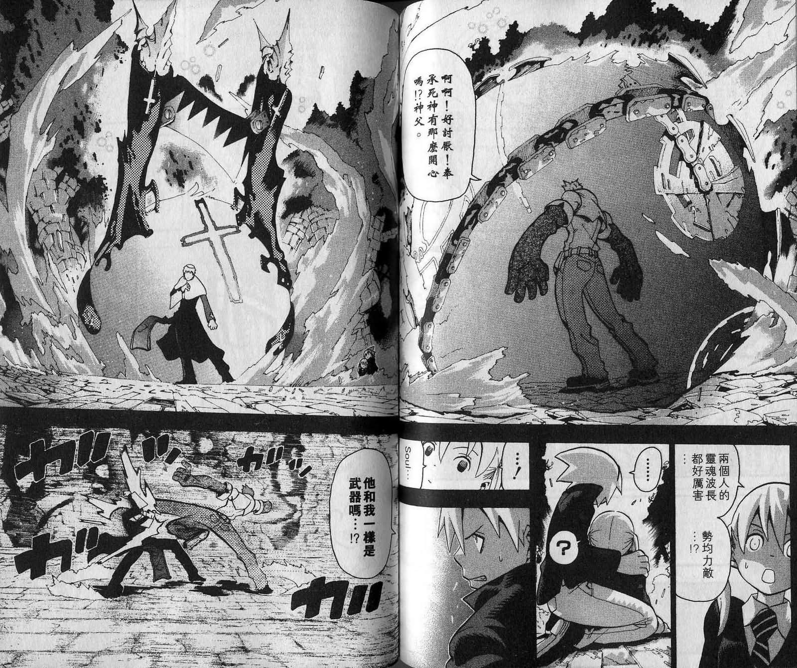 《噬魂师》漫画最新章节第7卷免费下拉式在线观看章节第【70】张图片