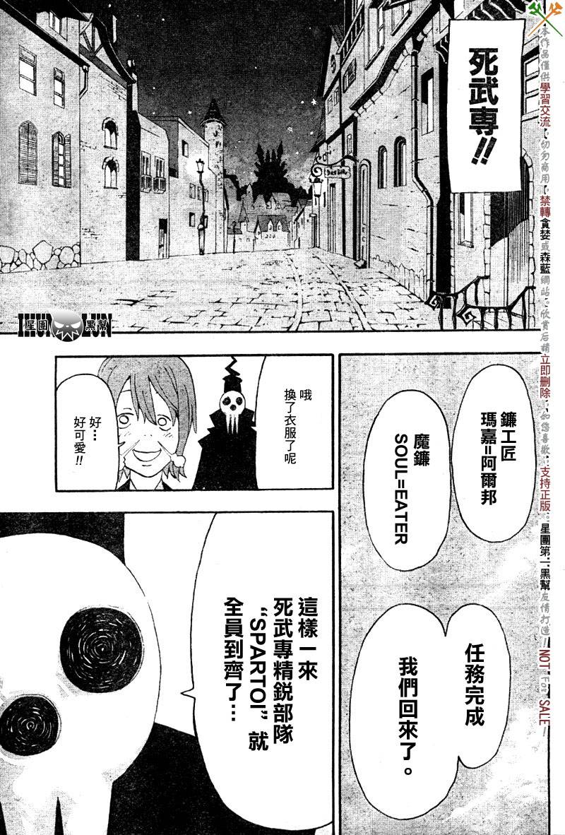 《噬魂师》漫画最新章节第62话免费下拉式在线观看章节第【31】张图片