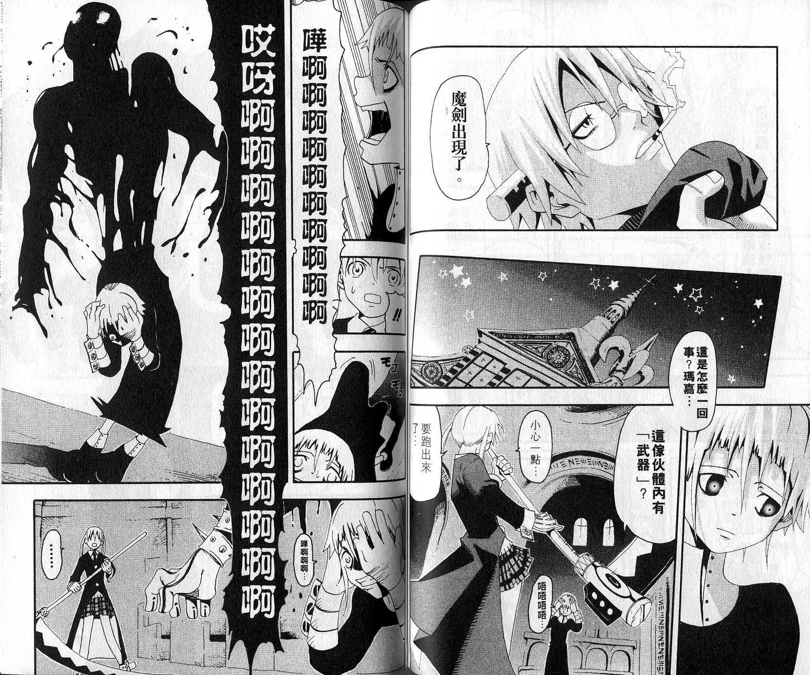 《噬魂师》漫画最新章节第2卷免费下拉式在线观看章节第【64】张图片