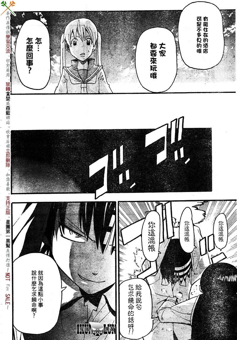 《噬魂师》漫画最新章节第69话免费下拉式在线观看章节第【36】张图片