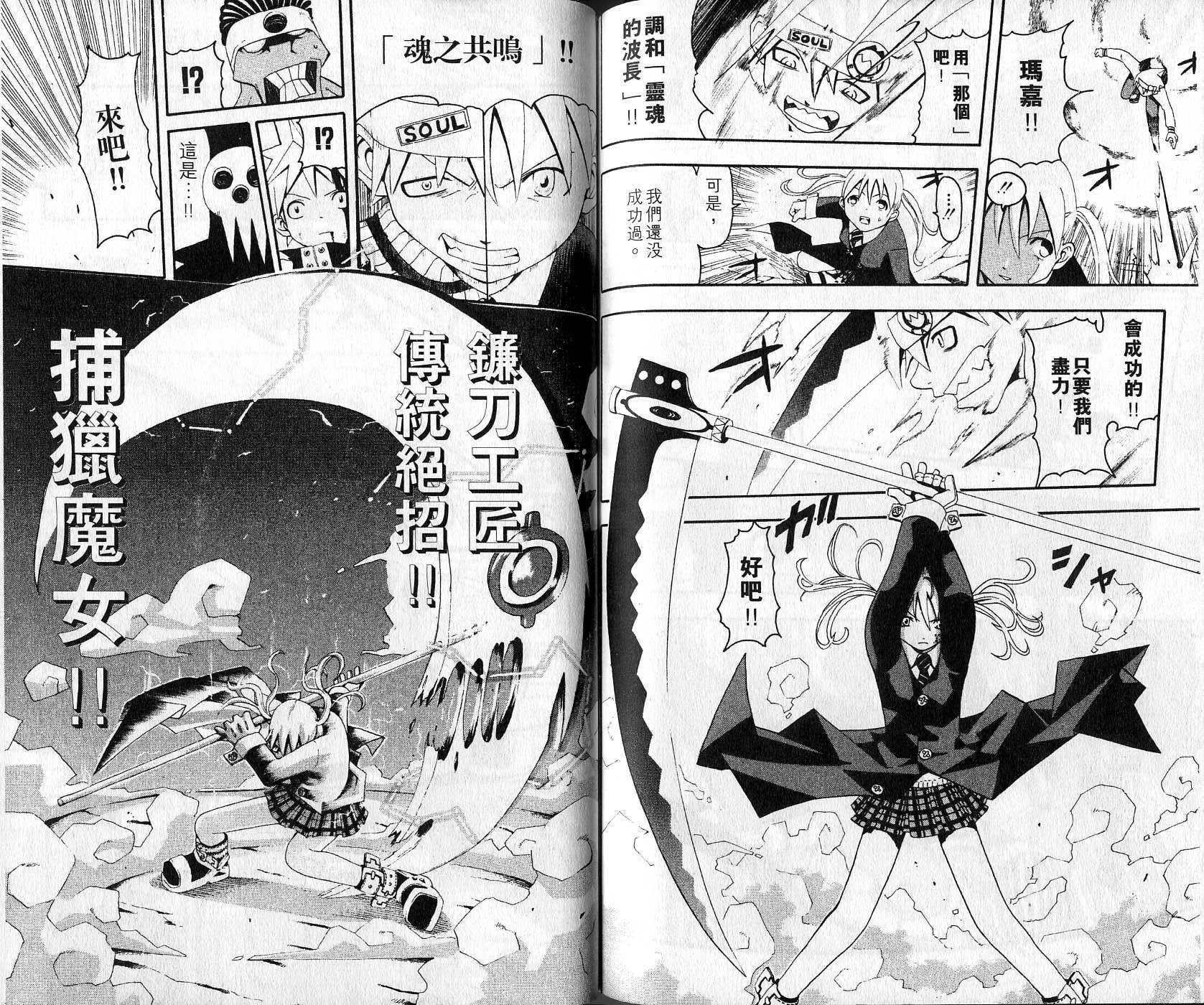 《噬魂师》漫画最新章节第1卷免费下拉式在线观看章节第【91】张图片