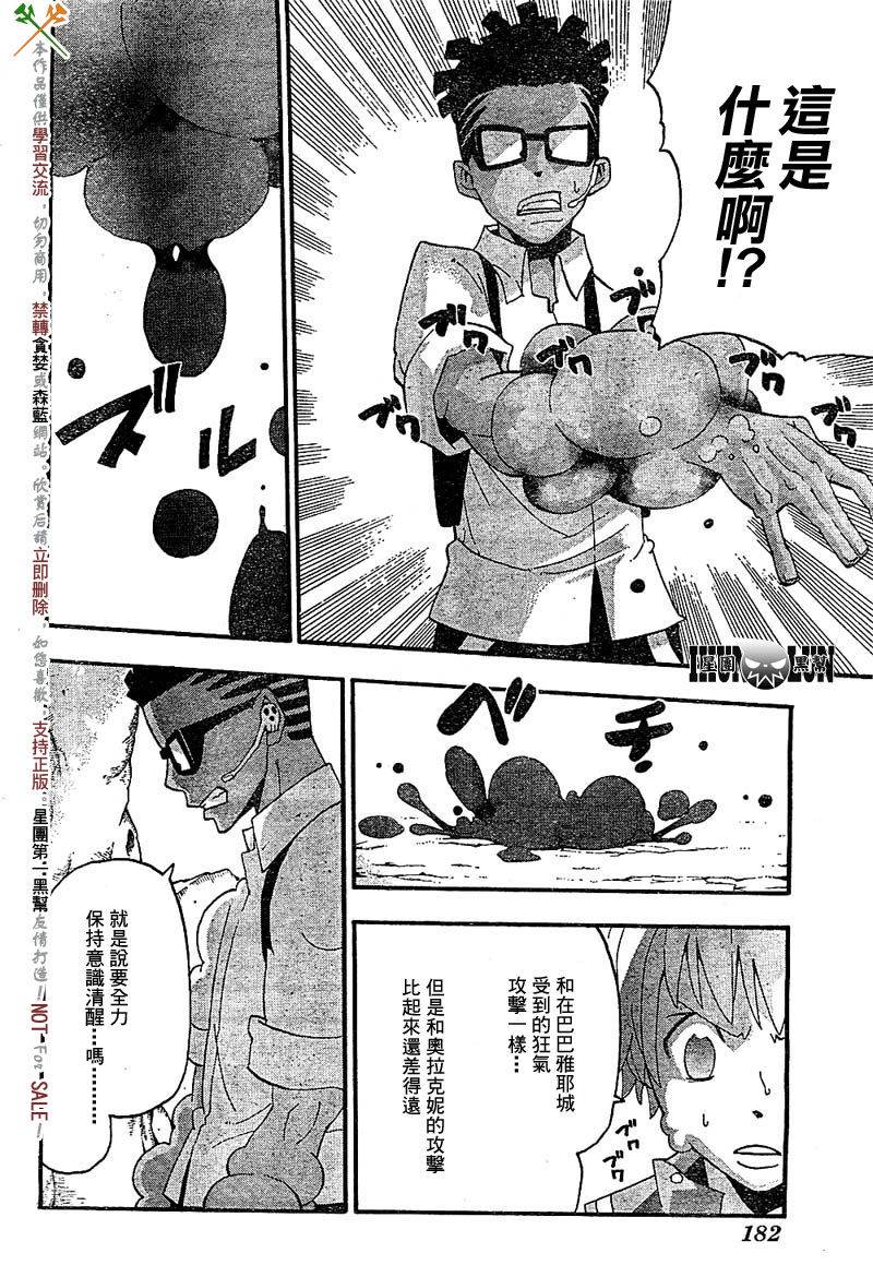 《噬魂师》漫画最新章节第67话免费下拉式在线观看章节第【4】张图片