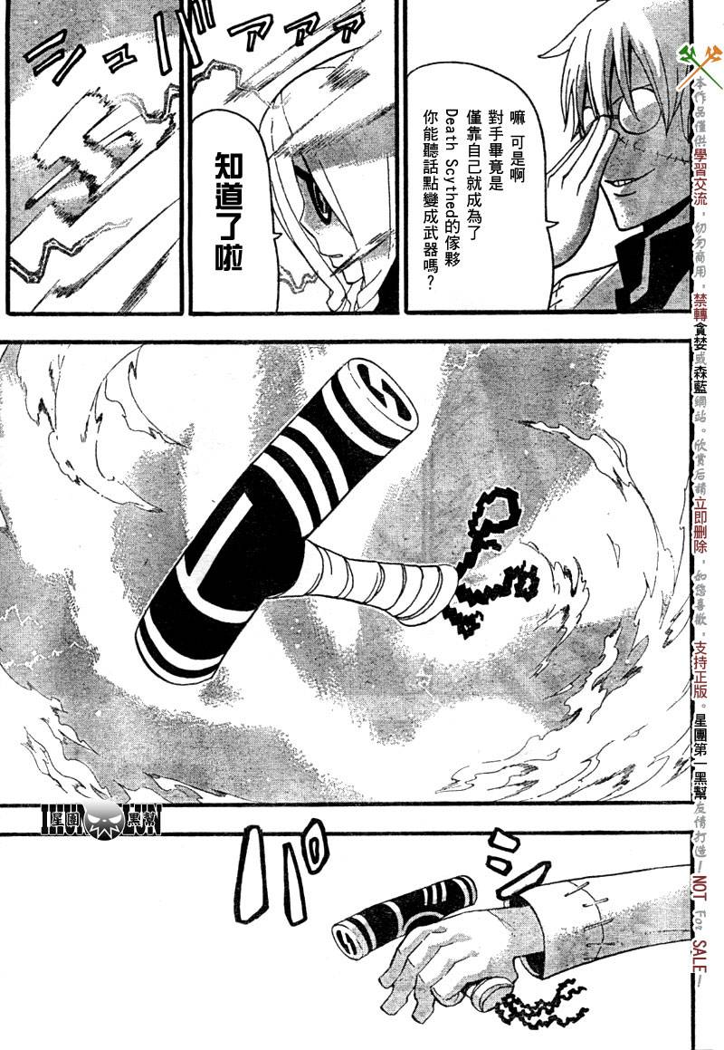 《噬魂师》漫画最新章节第61话免费下拉式在线观看章节第【25】张图片