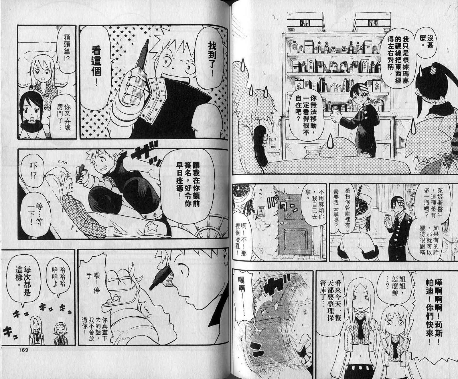 《噬魂师》漫画最新章节第7卷免费下拉式在线观看章节第【86】张图片