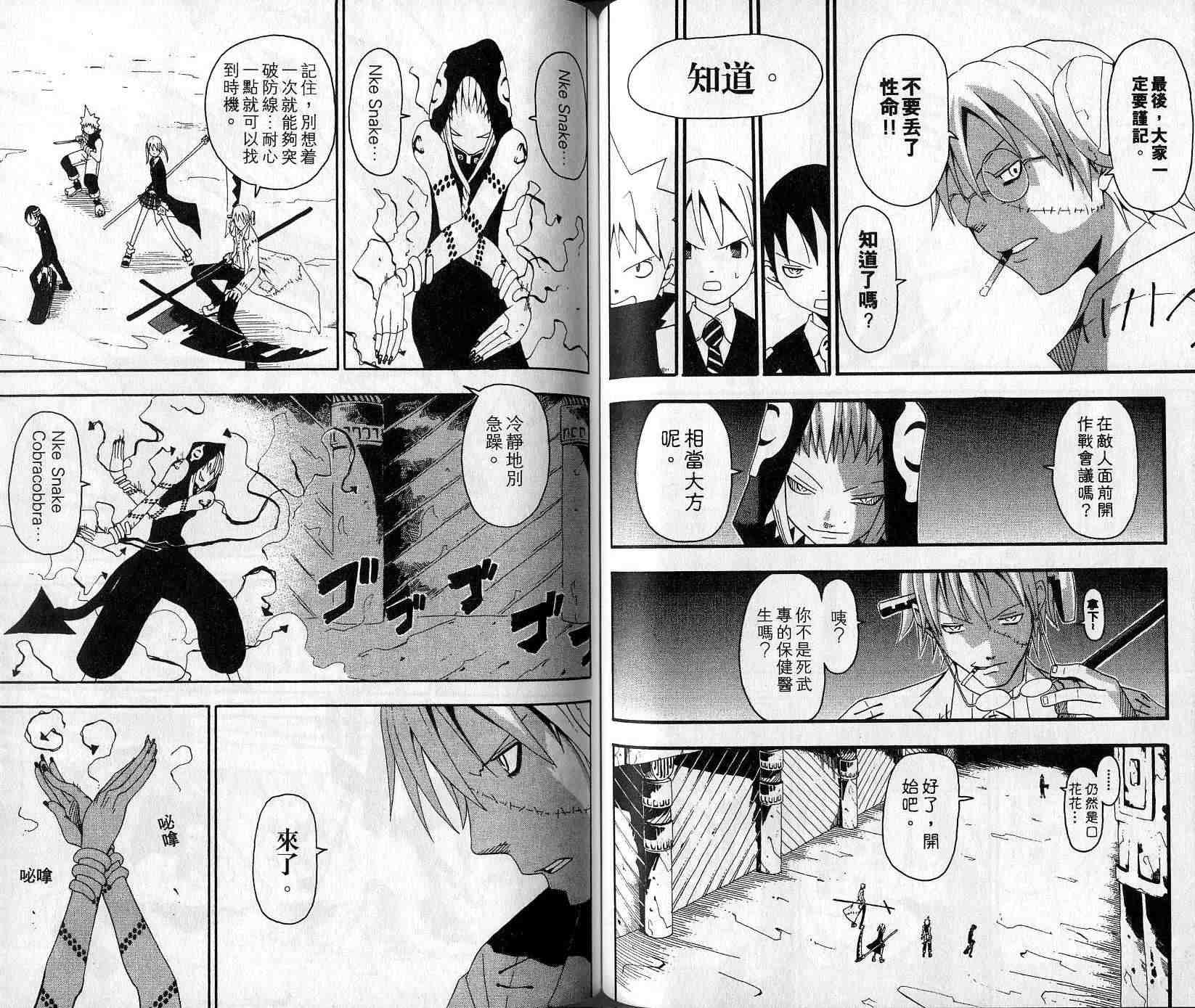 《噬魂师》漫画最新章节第5卷免费下拉式在线观看章节第【40】张图片