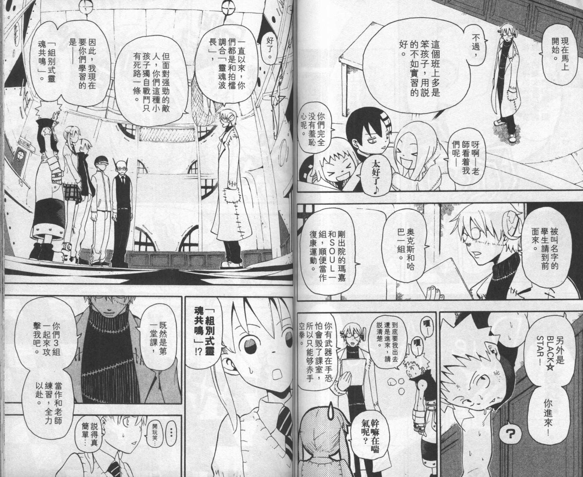 《噬魂师》漫画最新章节第8卷免费下拉式在线观看章节第【43】张图片