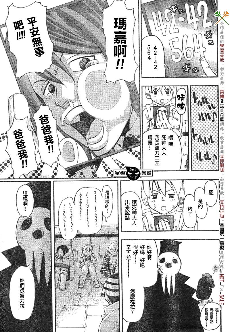 《噬魂师》漫画最新章节第37话免费下拉式在线观看章节第【28】张图片