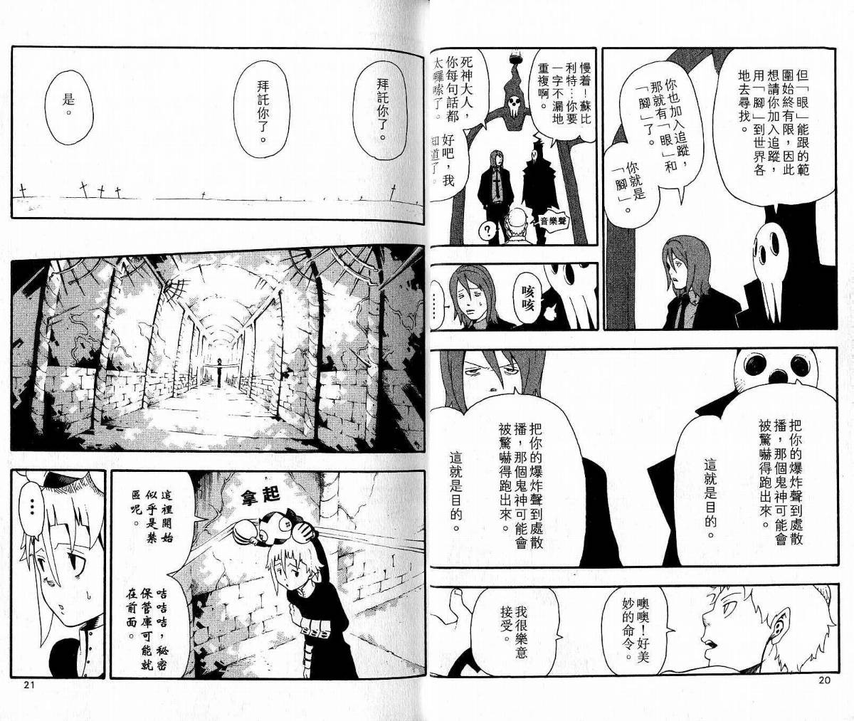 《噬魂师》漫画最新章节第9卷免费下拉式在线观看章节第【12】张图片